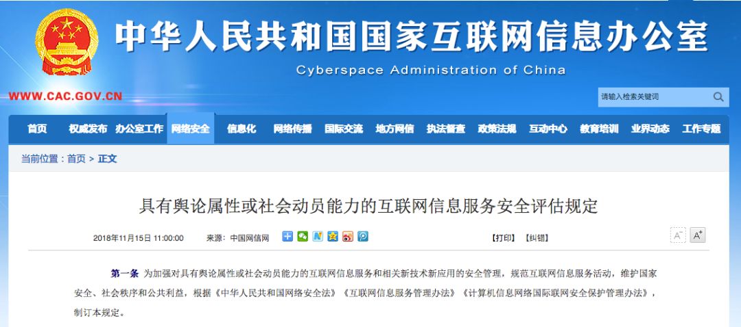 解读网信办新规 迈向更清朗、更有序的网络空间